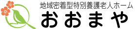 地域密着型特別養護老人ホーム おおまや