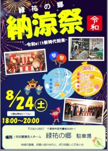 緑祐の郷 納涼祭2019 ポスター