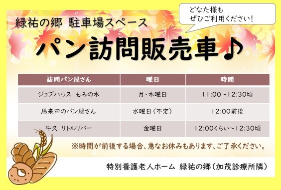 パンやさんの曜日と時間